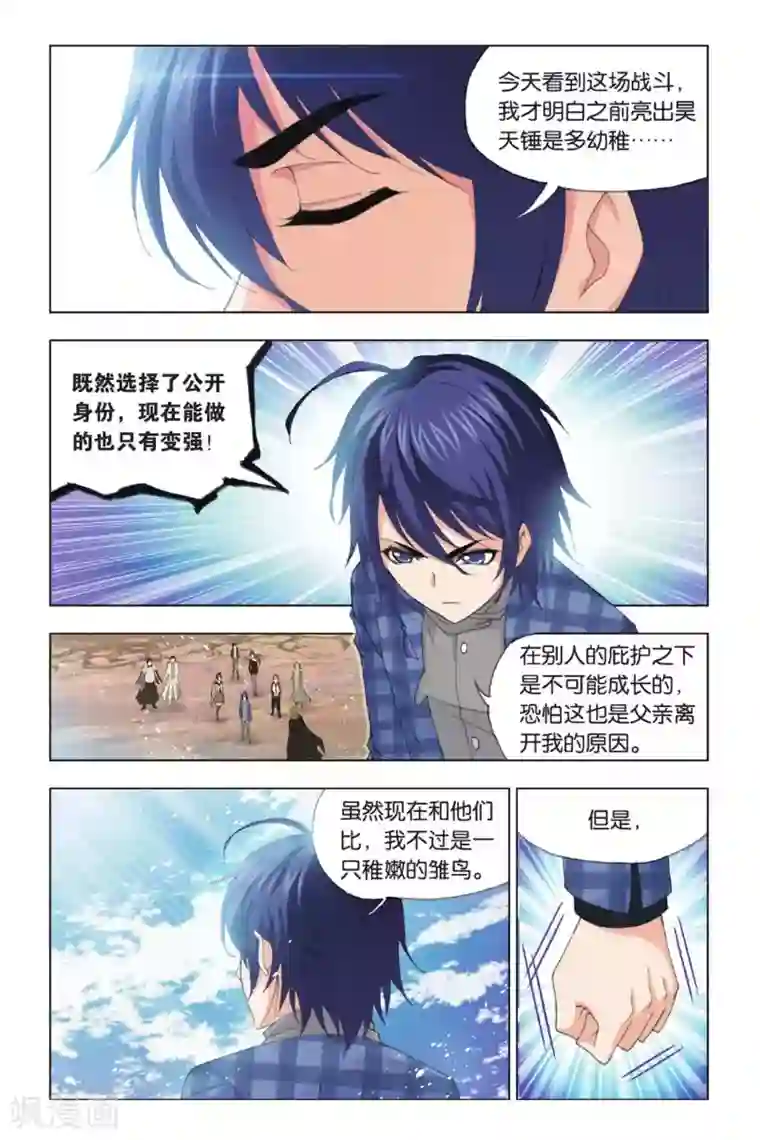 斗罗大陆第381话 五个封号斗罗！(下)