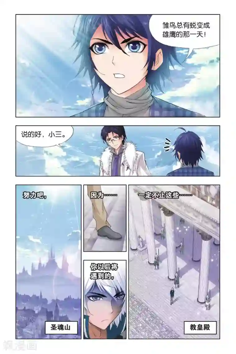 斗罗大陆第381话 五个封号斗罗！(下)