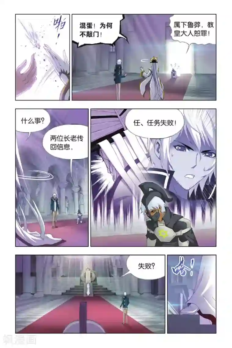 斗罗大陆第383话 教皇(中)