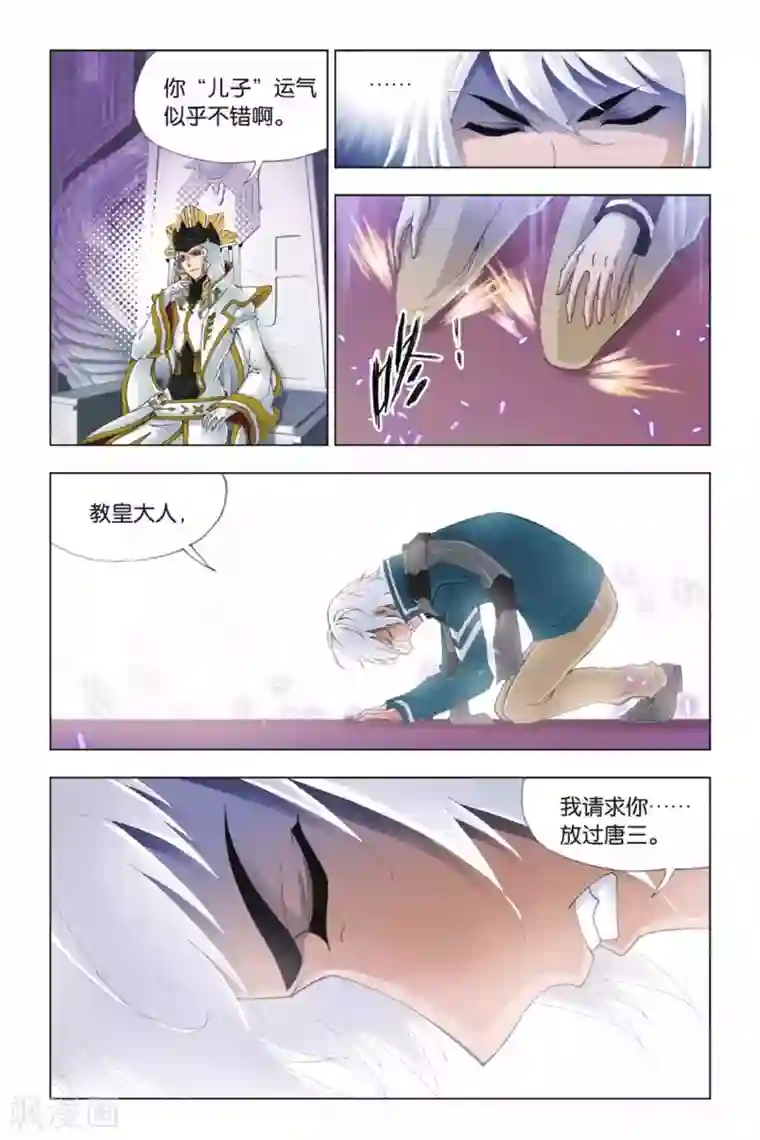 斗罗大陆第383话 教皇(中)