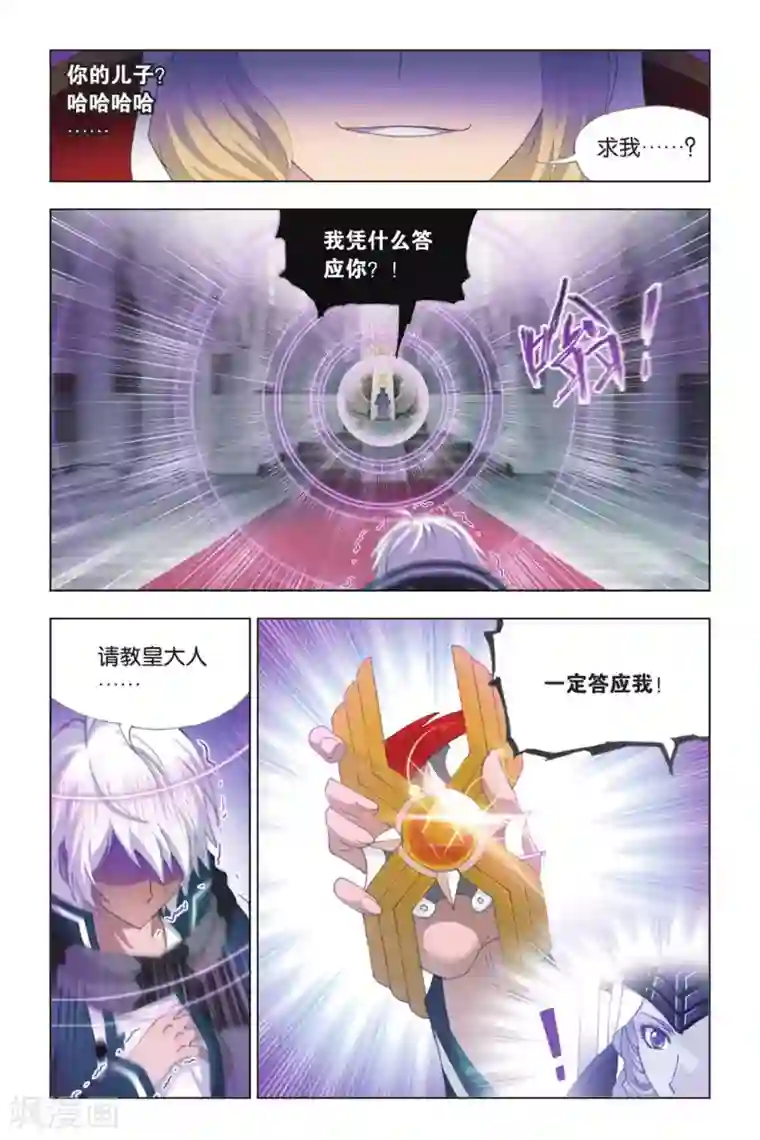 斗罗大陆第383话 教皇(中)