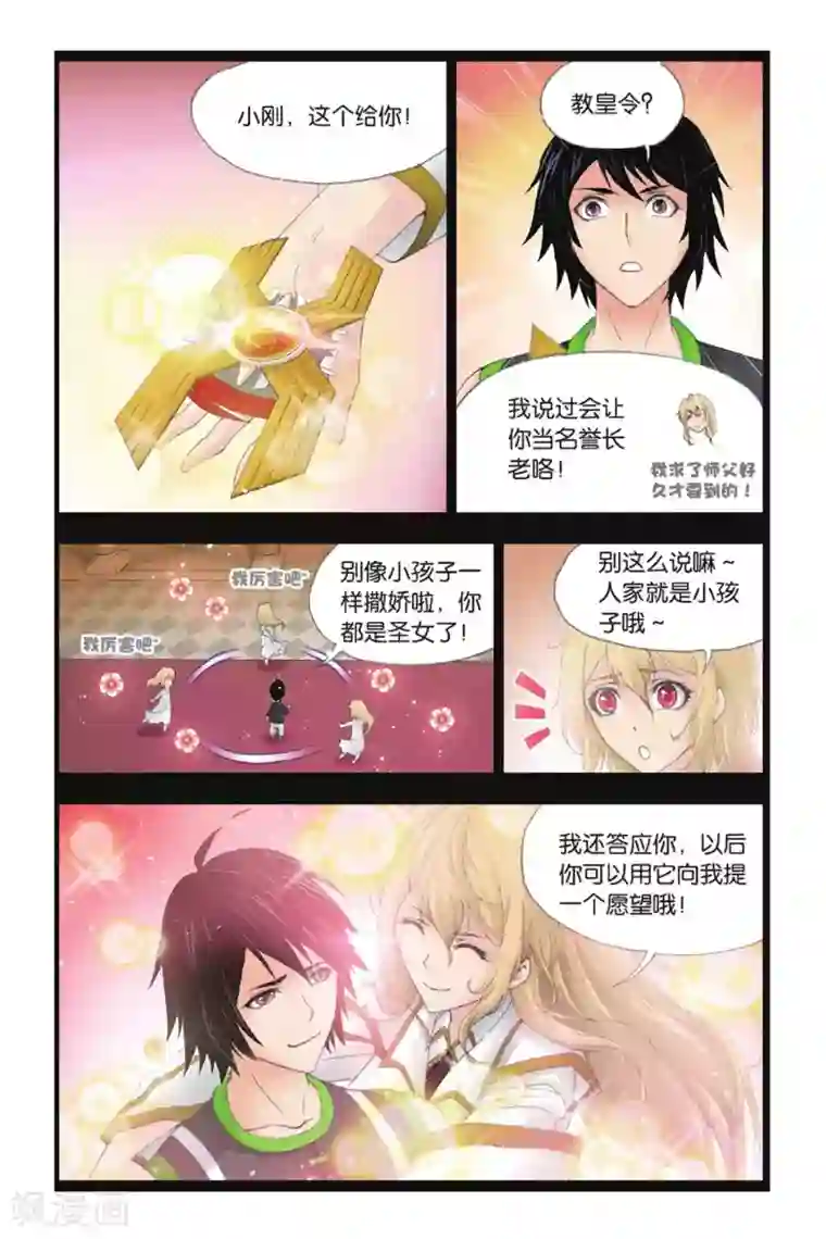 斗罗大陆第383话 教皇(中)