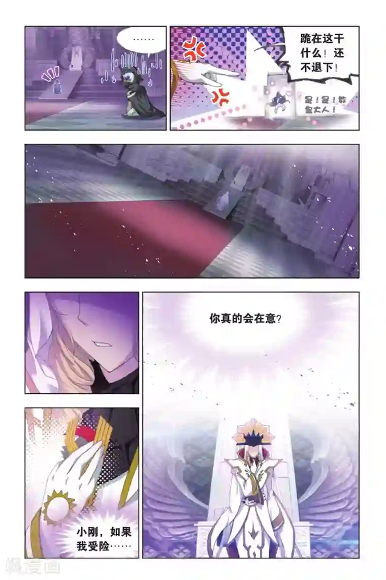 斗罗大陆第384话 教皇(下)