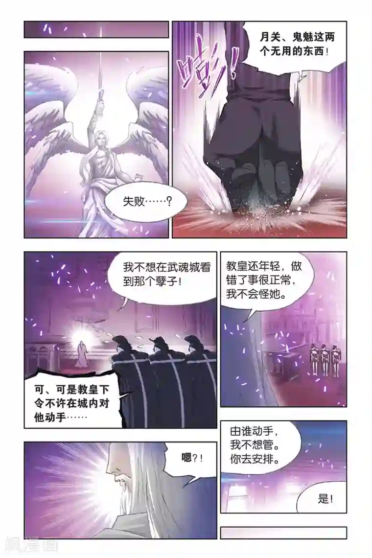 斗罗大陆第385话 兄弟相争(上)