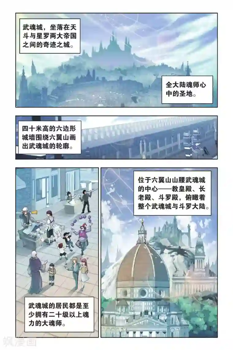 斗罗大陆第385话 兄弟相争(上)