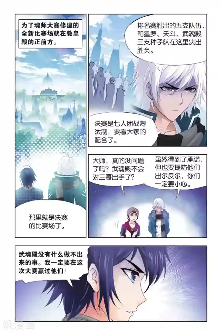 斗罗大陆第385话 兄弟相争(上)