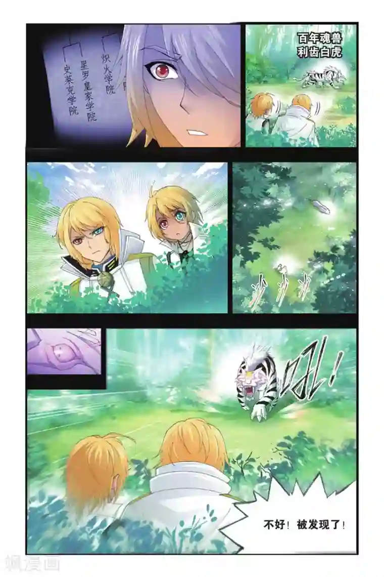 斗罗大陆第385话 兄弟相争(上)