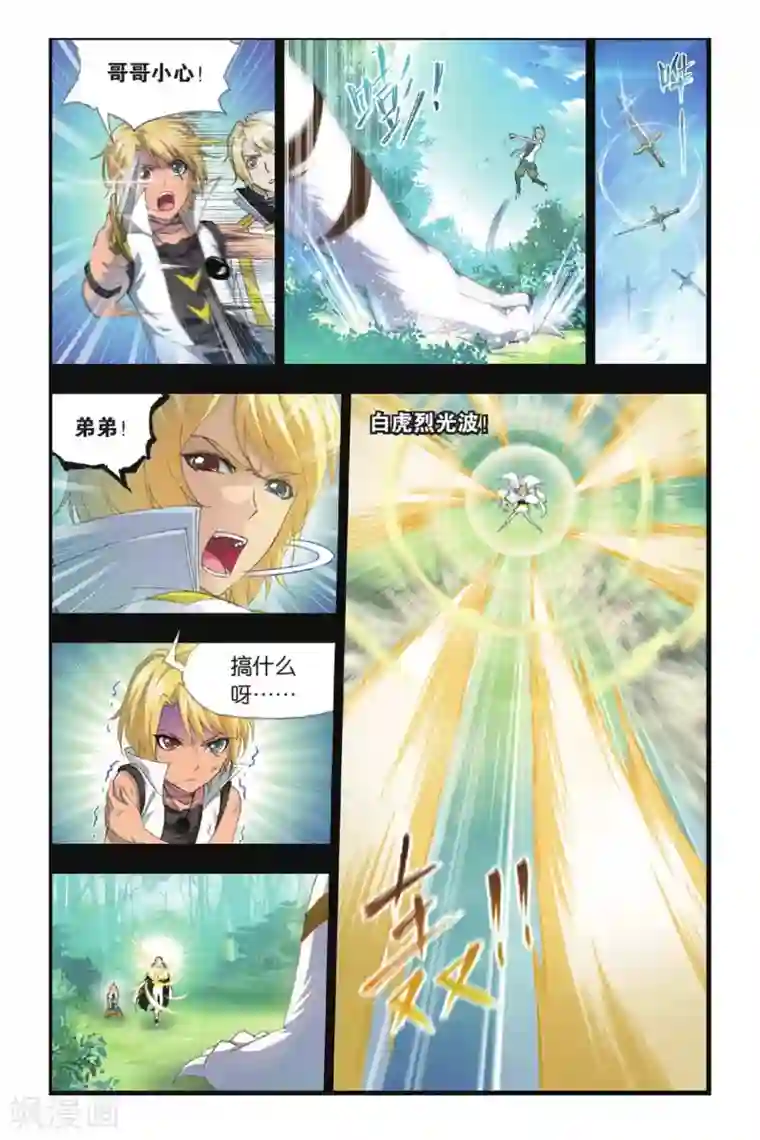 斗罗大陆第385话 兄弟相争(上)