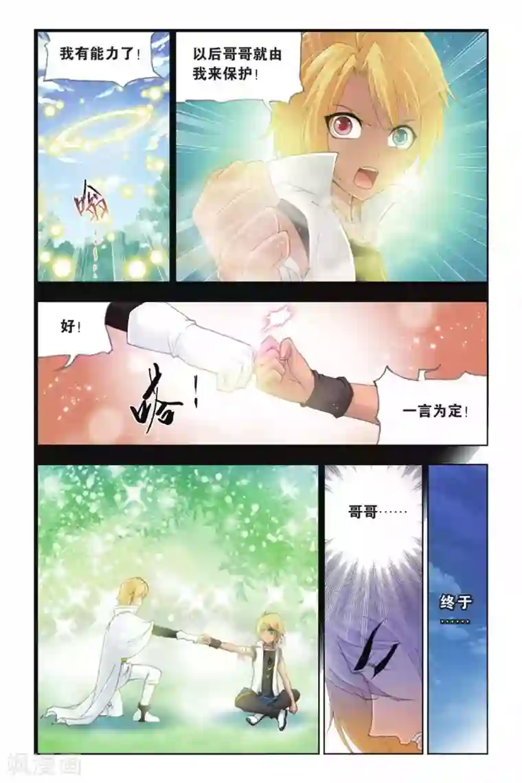 斗罗大陆第385话 兄弟相争(上)