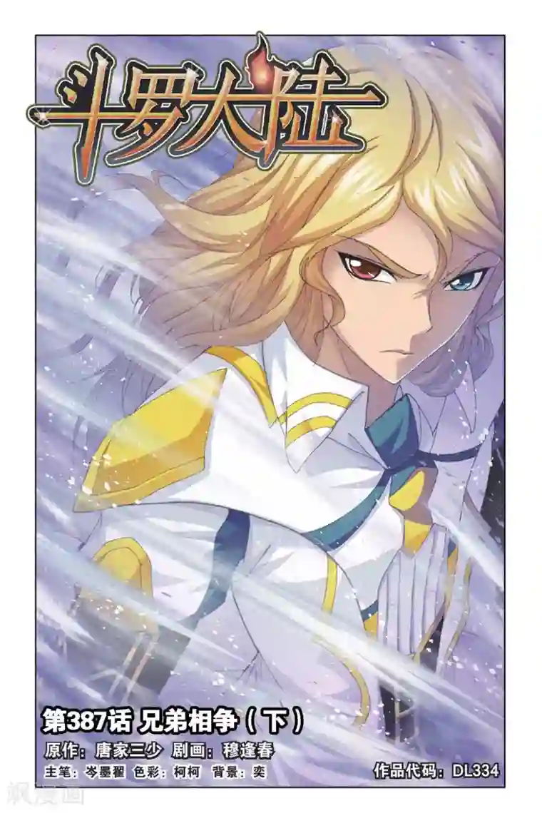 斗罗大陆第387话 兄弟相争(下)