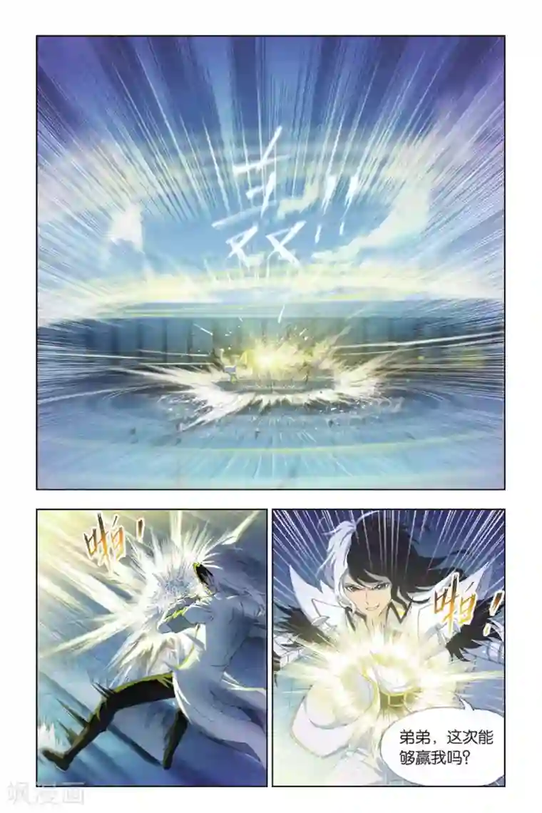 斗罗大陆第387话 兄弟相争(下)