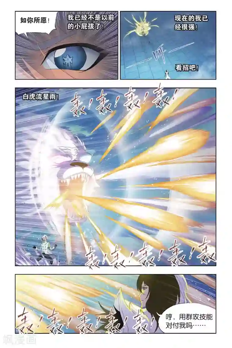 斗罗大陆第387话 兄弟相争(下)