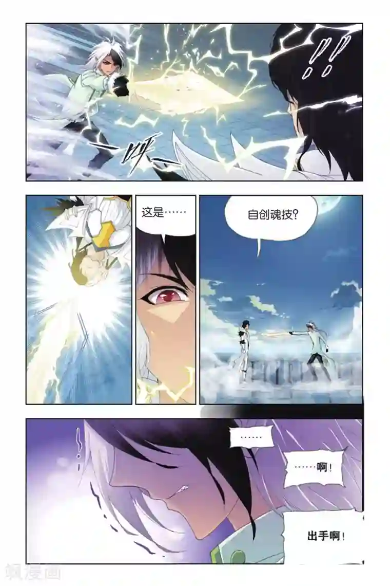 斗罗大陆第387话 兄弟相争(下)