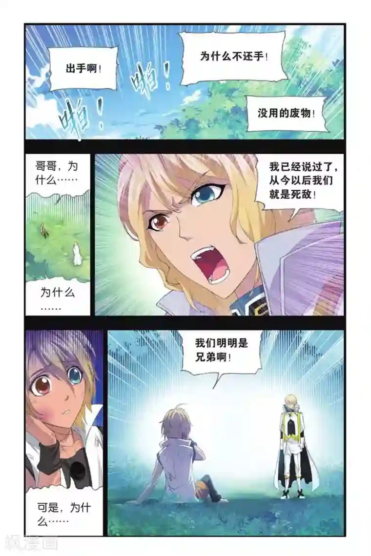 斗罗大陆第387话 兄弟相争(下)