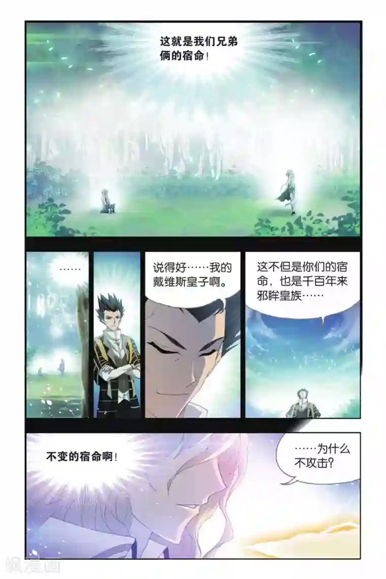 斗罗大陆第387话 兄弟相争(下)