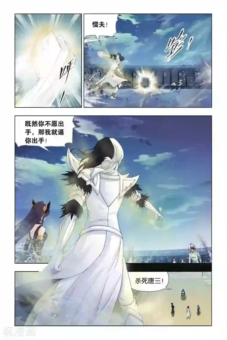 斗罗大陆第388话 真相(上)