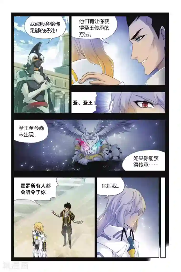 斗罗大陆第388话 真相(上)