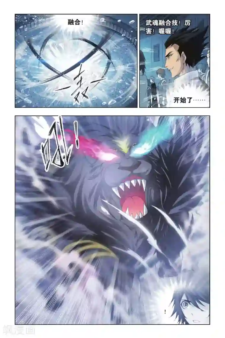 斗罗大陆第388话 真相(上)