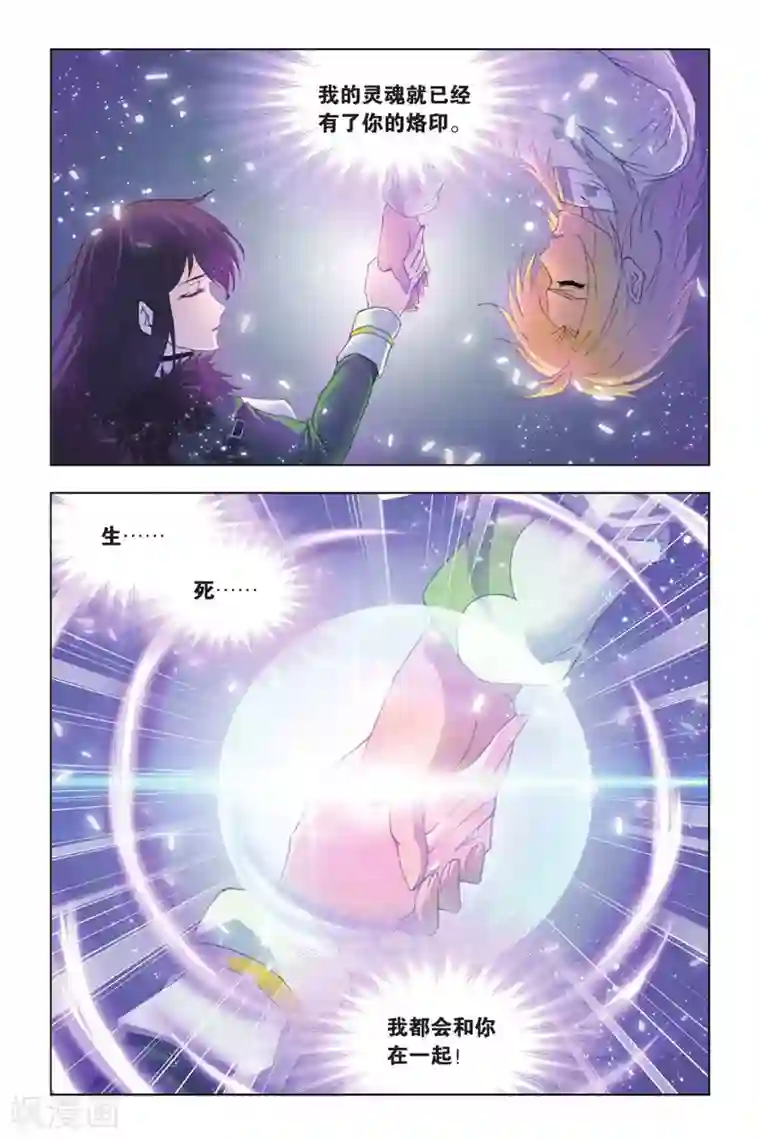 斗罗大陆第389话 真相(中)