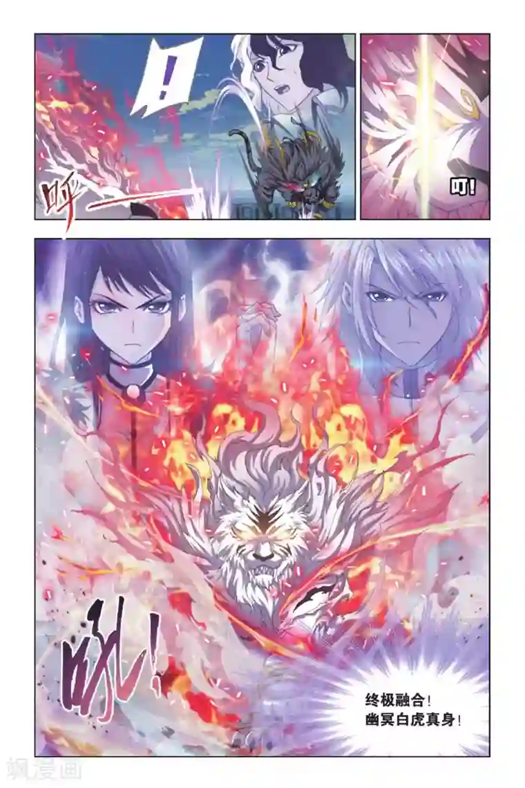 斗罗大陆第389话 真相(中)