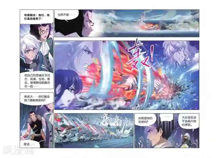 斗罗大陆第389话 真相(中)