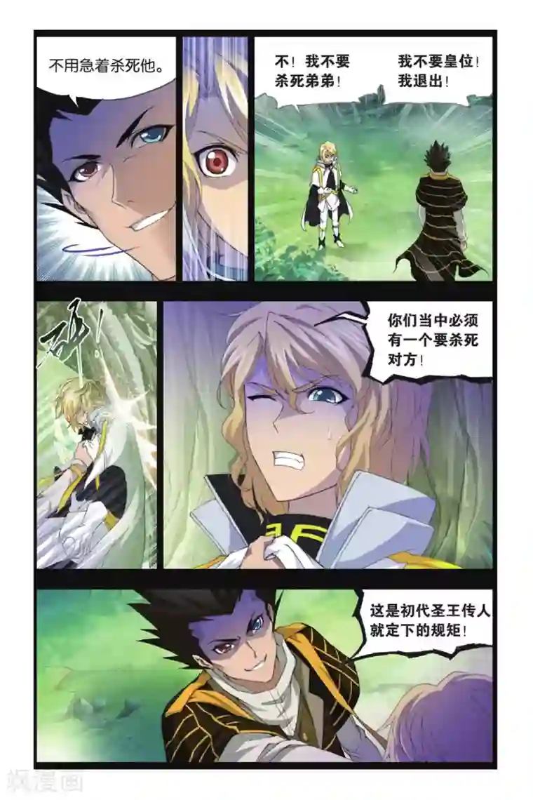 斗罗大陆第389话 真相(中)