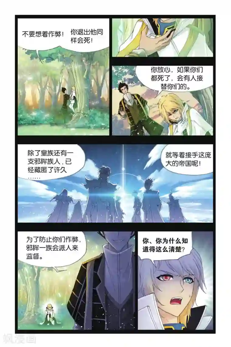 斗罗大陆第389话 真相(中)