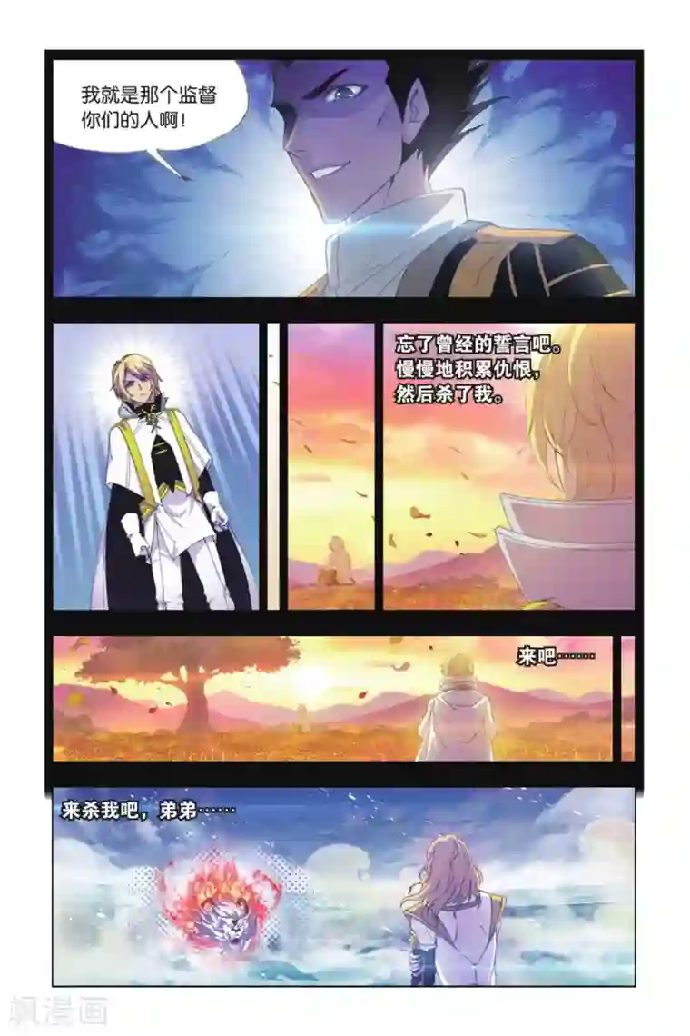 斗罗大陆第390话 真相(下)