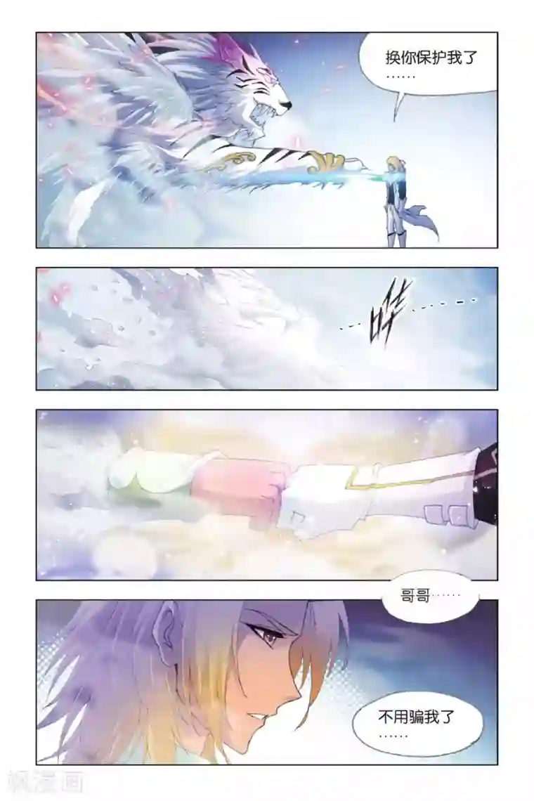 斗罗大陆第390话 真相(下)