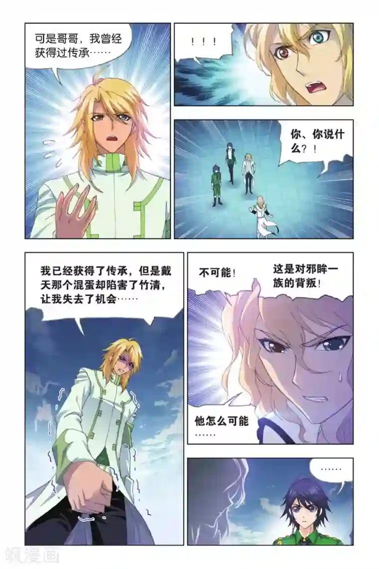 斗罗大陆第390话 真相(下)