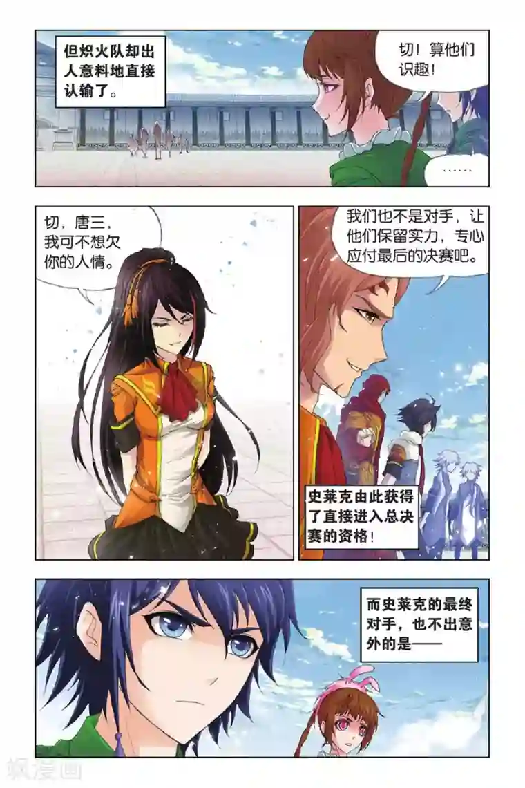 斗罗大陆第391话 决战在即(上)