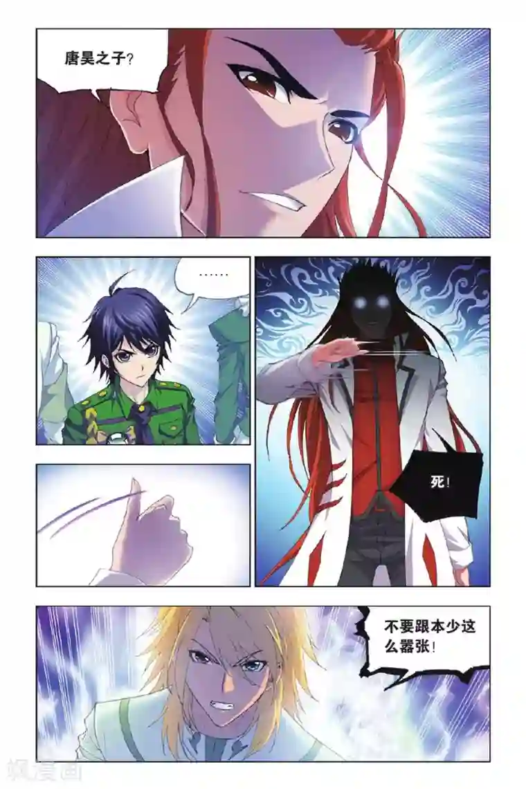 斗罗大陆第391话 决战在即(上)