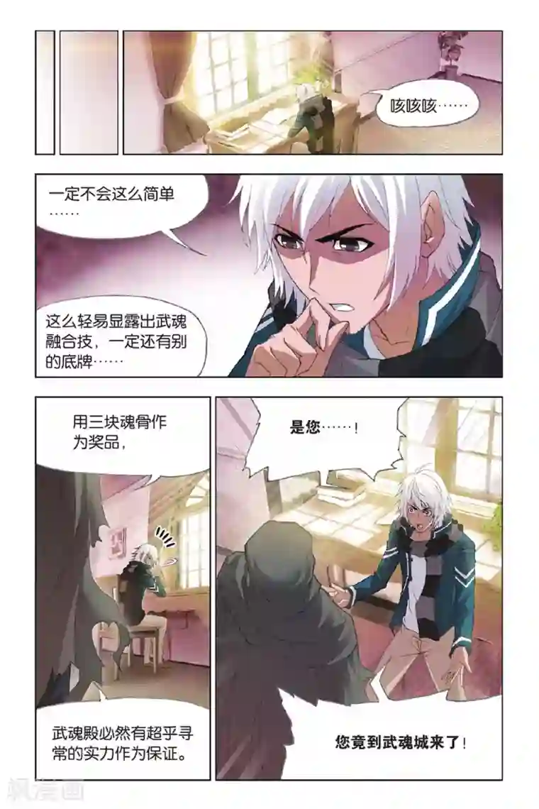 斗罗大陆第391话 决战在即(上)