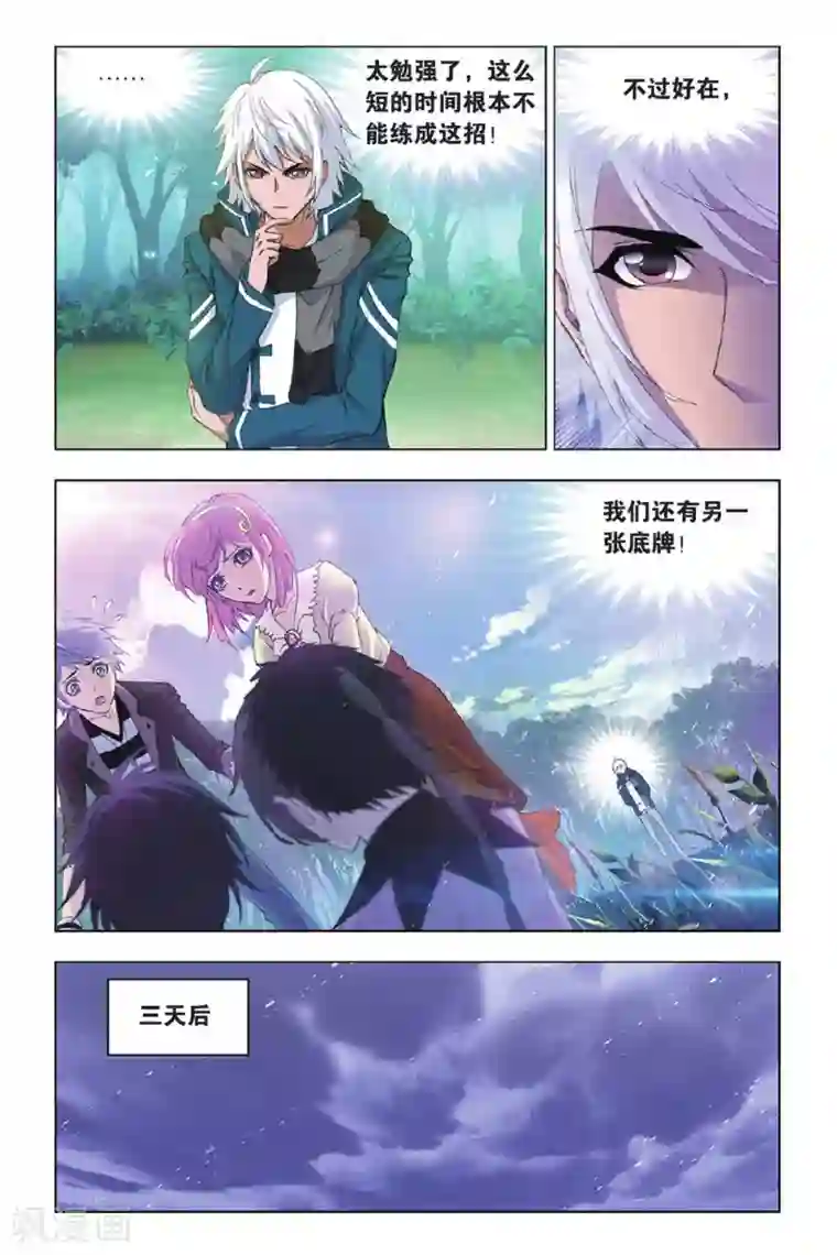 斗罗大陆第392话 决战在即(中)