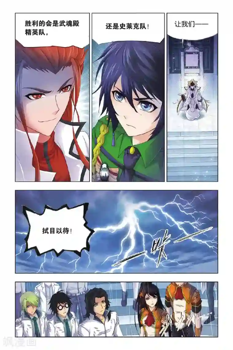 斗罗大陆第393话 决战在即(下)