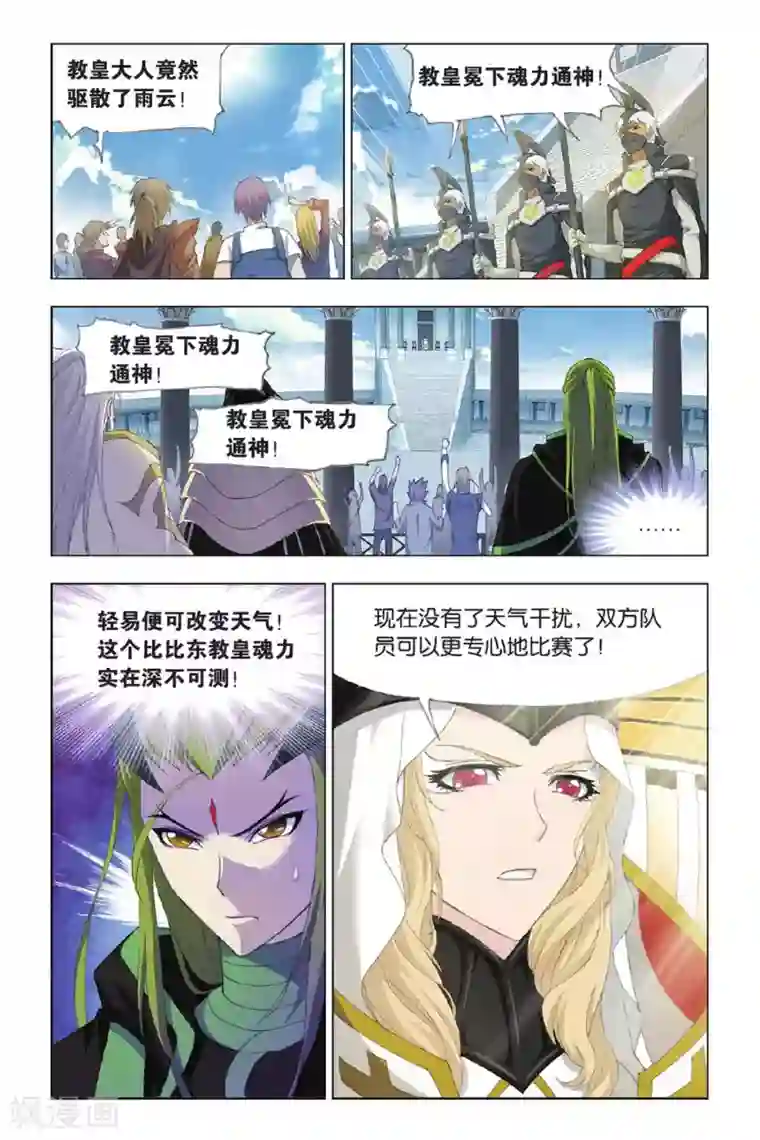 斗罗大陆第393话 决战在即(下)