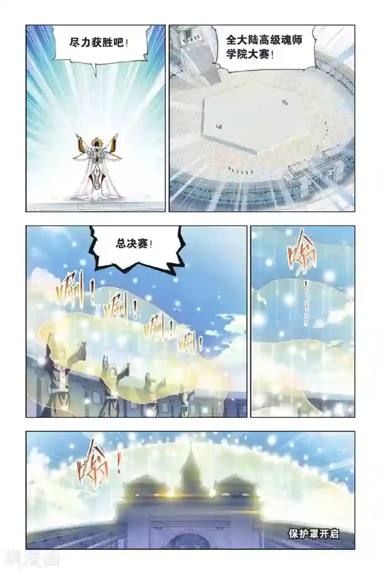 斗罗大陆第393话 决战在即(下)