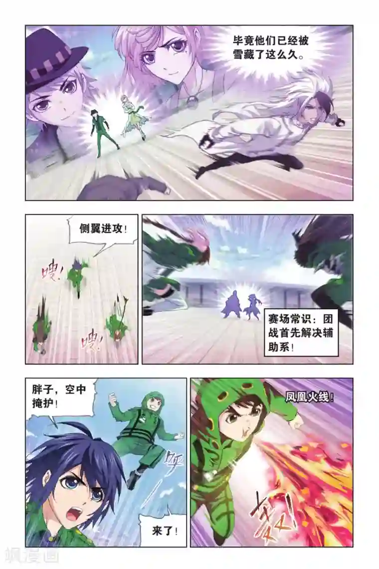 斗罗大陆第394话 冠军之战(上)