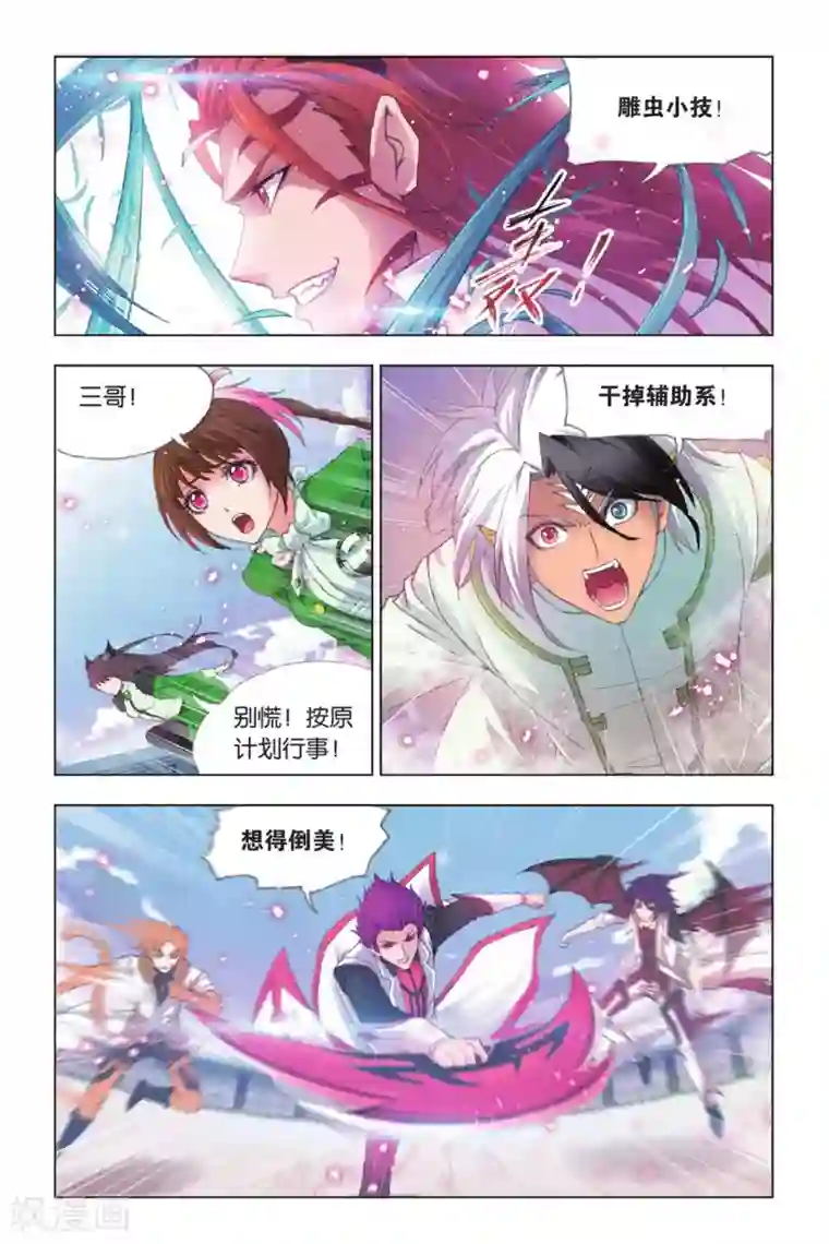 斗罗大陆第394话 冠军之战(上)