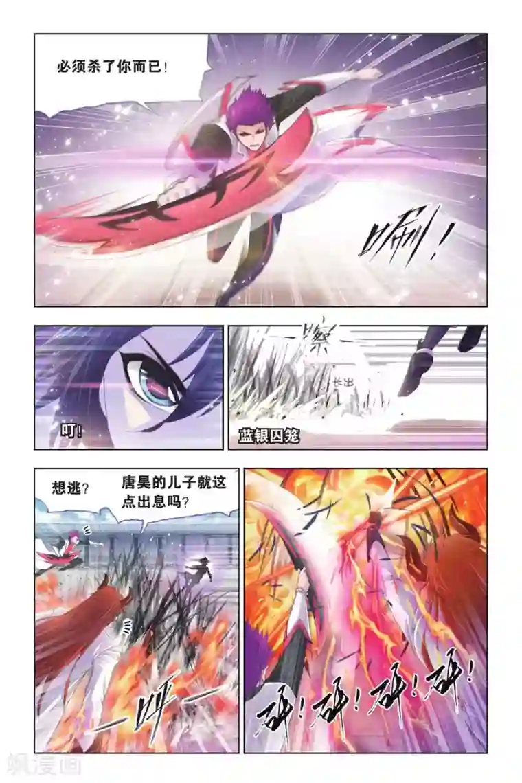 斗罗大陆第395话 冠军之战(中)