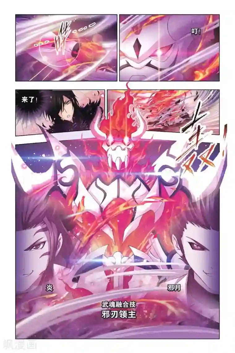 斗罗大陆第395话 冠军之战(中)