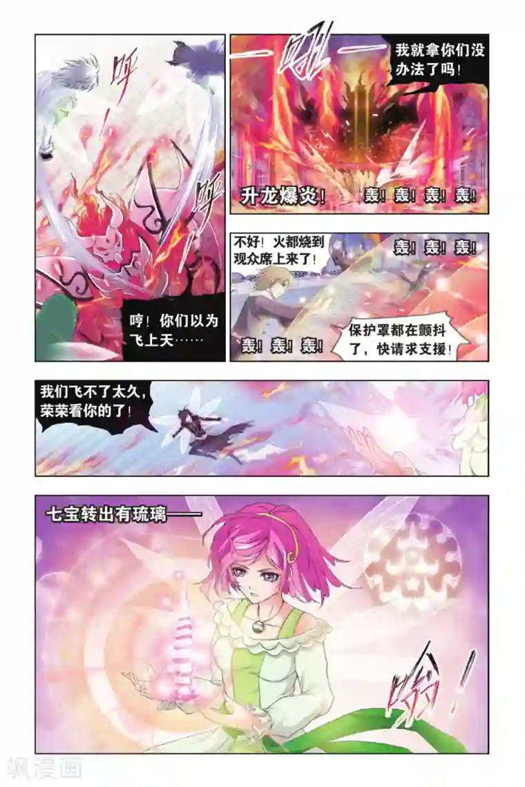 斗罗大陆第395话 冠军之战(中)