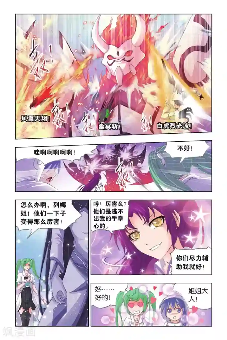 斗罗大陆第396话 冠军之战(下)