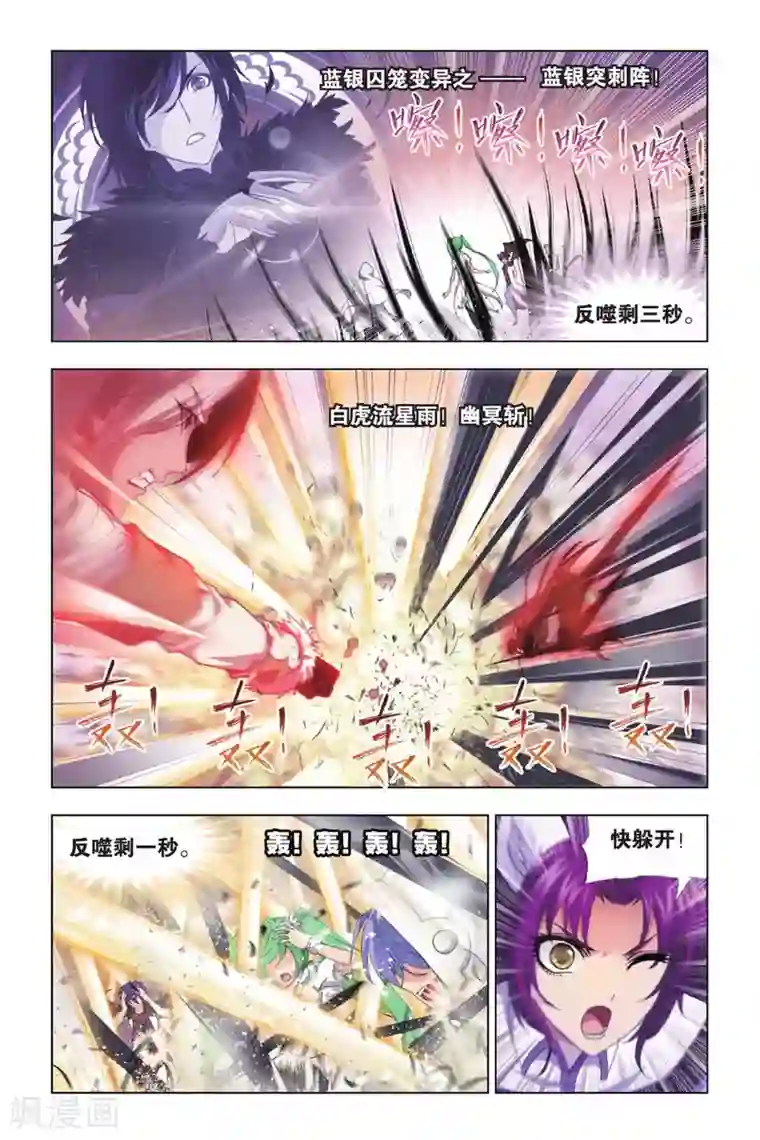 斗罗大陆第397话 史莱克逆袭(上)