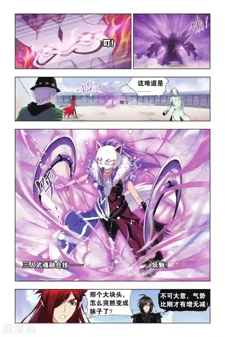 斗罗大陆第398话 史莱克逆袭(中)