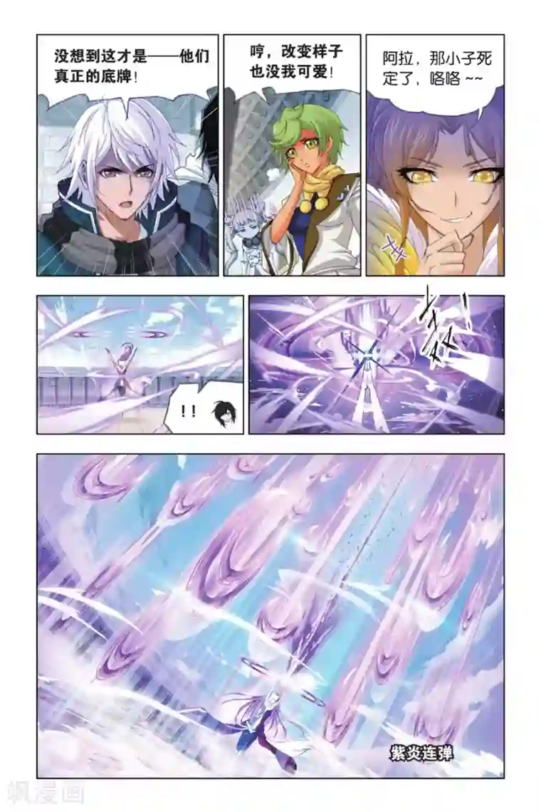 斗罗大陆第398话 史莱克逆袭(中)