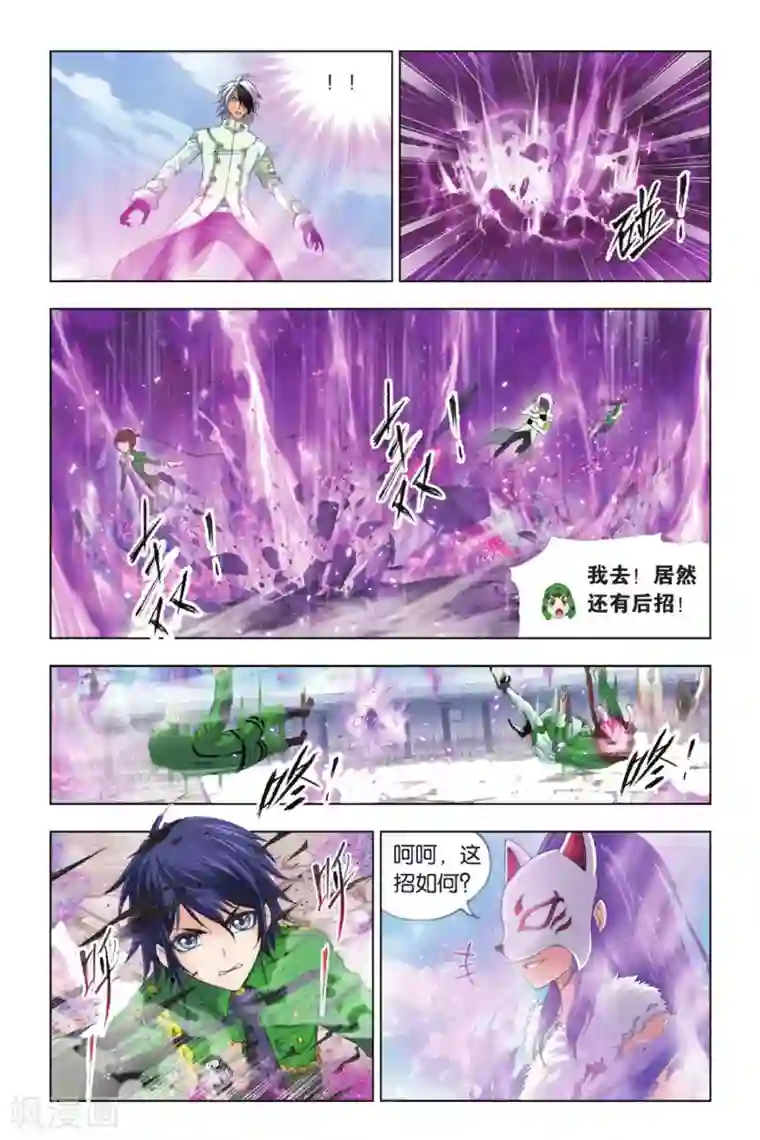 斗罗大陆第398话 史莱克逆袭(中)