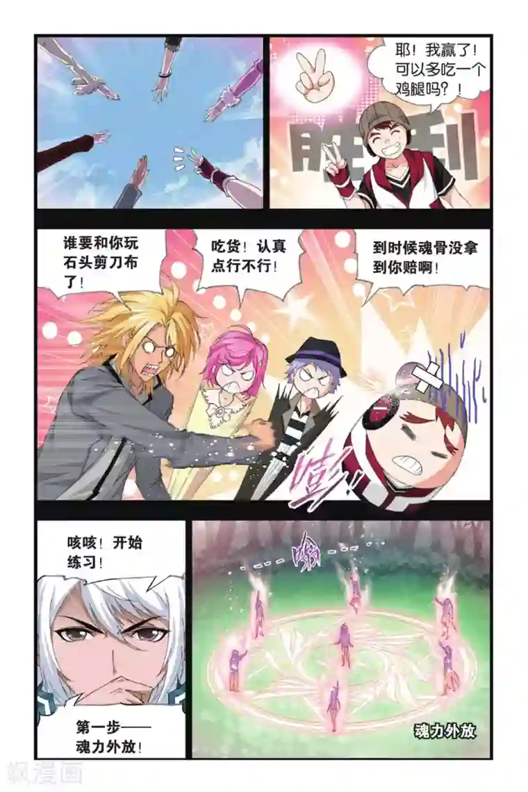 斗罗大陆第398话 史莱克逆袭(中)