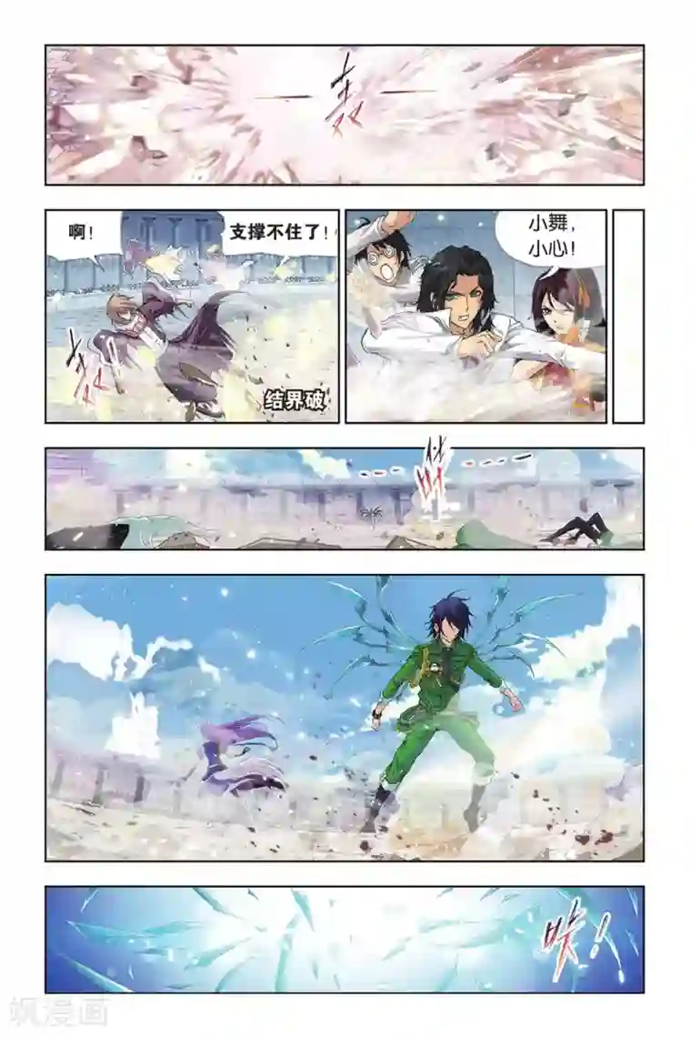 斗罗大陆第400话 小舞的秘密(上)