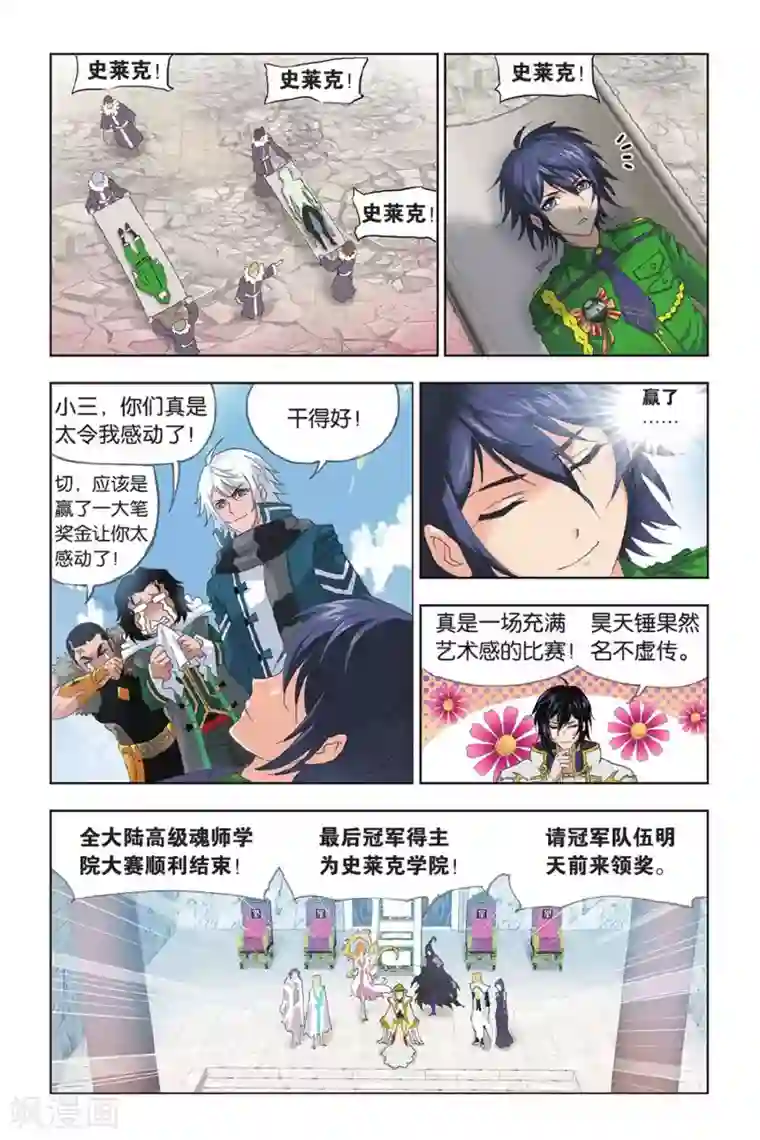 斗罗大陆第400话 小舞的秘密(上)